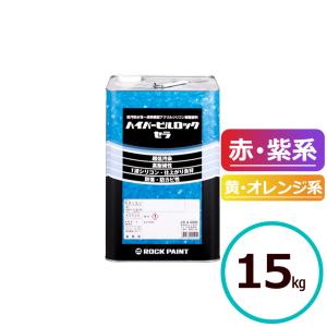 ロックペイント ハイパービルロックセラ 淡彩 15kg 水性 シリコン 塗料