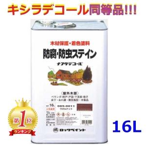 【レビュープレゼント付】キシラデコール同等品 ナフタデコール 16L ウッドデッキ 塗料 全14色 屋外 木部 オイルステイン 木材 保護 ロックペイント 送料無料