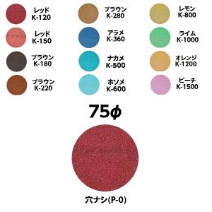 コバックス スーパーアシレックス ディスク φ...の詳細画像1