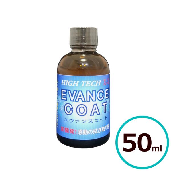 クリスタルプロセス ハイテクX1 EVANCE COAT 撥水 ガラスコーティング ハイテクX1シリ...