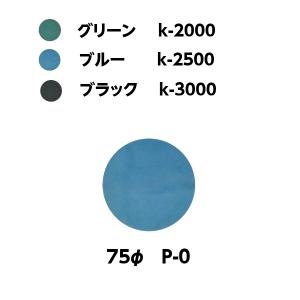コバックス スーパーバフレックス ディスク φ...の詳細画像1