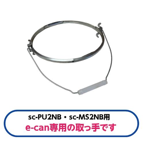 シーカ ハマタイト e-can取っ手 sc-MS2NB/SUPERII エコ缶用 シーリング コーキ...