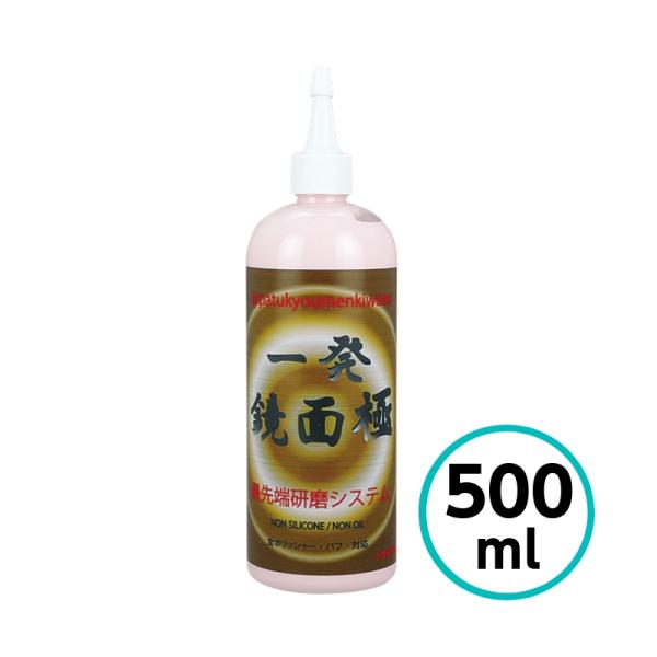 クリスタルプロセス　一発鏡面 極　500ml