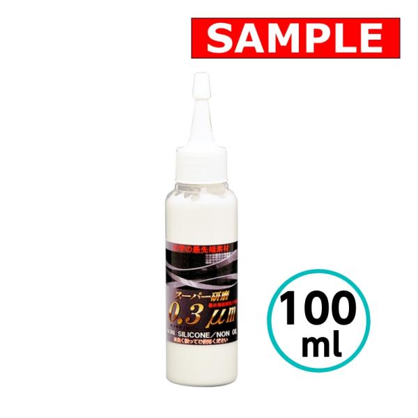 【お試しサイズ】スーパー研磨 0.3μm 100ml クリスタルプロセス 極細目 最終仕上げ 水性 ...