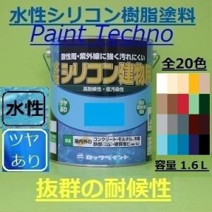 ロックペイント　水性シリコン建物用　1.6Ｌ 外壁　上塗り 塗料｜paint-techno