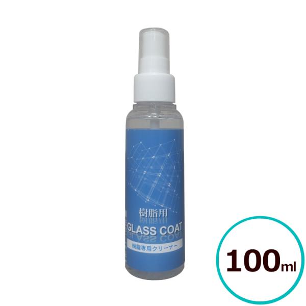 【お試しサイズ】 クリスタルプロセス クリスタルプロセス 樹脂専用クリーナー 100ml 樹脂パーツ...