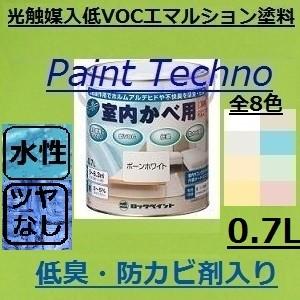 ロックペイント　スーパー室内かべ用　0.7Ｌ 水性　上塗り 塗料 屋内