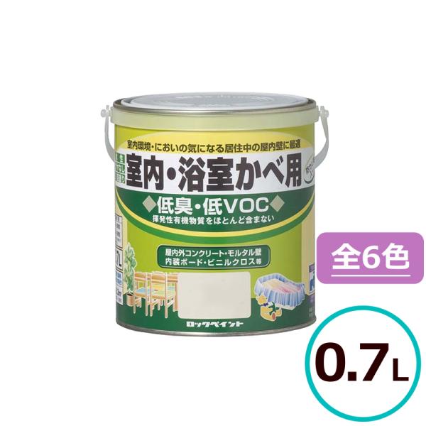 ロックペイント 室内・浴室かべ用 0.7L 水性 塗料 上塗り 屋内 風呂