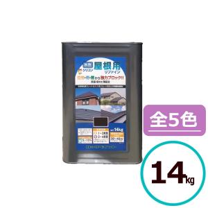 ロックペイント　水性シリコン屋根用リファイン 14kg スレート セメント瓦 塗料