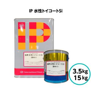 IP水性メタルコートSi 原色 艶有り 3.5kg(約14平米/2回塗り) 鉄部塗料 