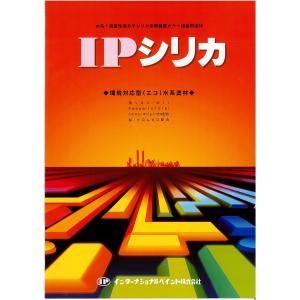 インターナショナルペイント IPシリカ 18k...の詳細画像1