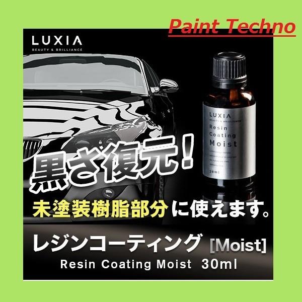 ＬＵＸＩＡ ラクシア レジンコーティング Moist  30ｍｌ 送料無料(北海道、沖縄は送料割引)