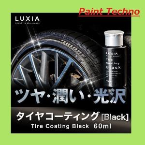 ＬＵＸＩＡ ラクシア タイヤコーティング Black 60ｍｌ