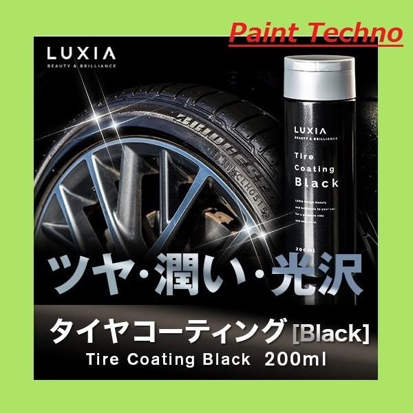 ＬＵＸＩＡ ラクシア タイヤコーティング Black 200ｍｌ 送料無料(北海道、沖縄は送料割引)