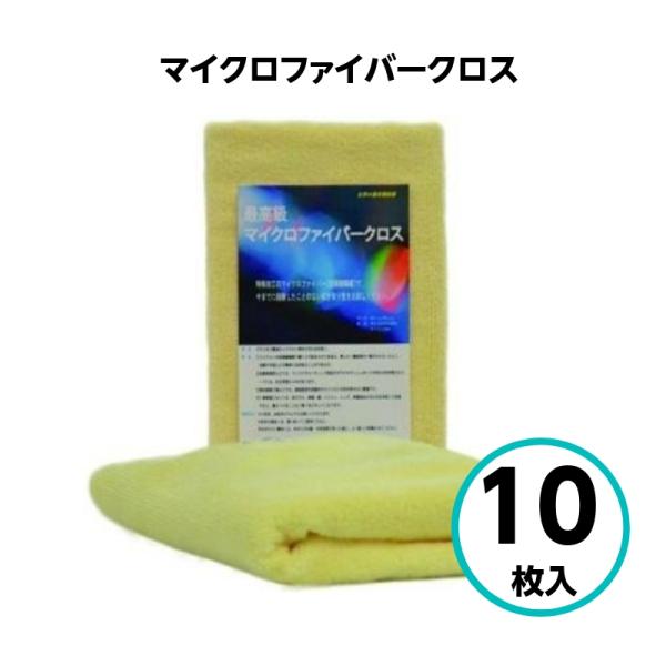 クリスタルプロセス　マイクロファイバークロス 10枚入