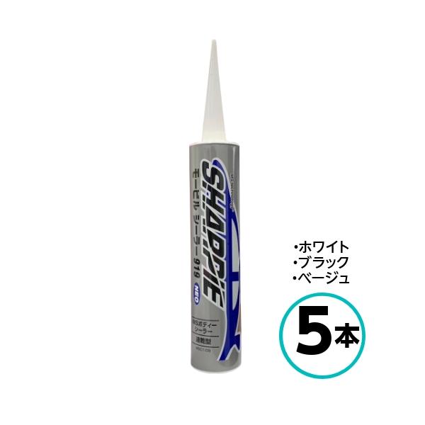 シャーピー モービルシーラー919 5本入 シャープ化学 シーリング 自動車補修 板金