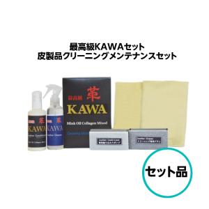 最高級KAWAセット革製品クリーニングメンテナンスセット クリスタルプロセス レザー 本革 合成皮革 シート ミンクオイル コラーゲン クリーナー｜paint-techno