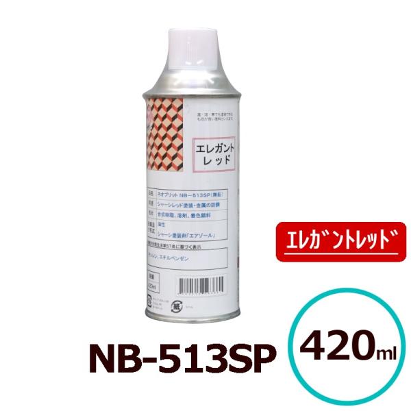 ネオブリット NB-513SP シャーシ用 エレガントレッド 塗料 油性 超速乾 高耐候 スプレー ...