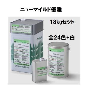 オリエンタル塗料 ニューマイルド優雅 18kgセット 全24色+白｜paint-techno