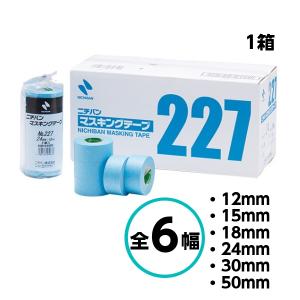 NICHIBAN ニチバン NO,227 全6幅 1箱 12mm 15mm 18mm 24mm 30mm 50mm マスキングテープ 車両 塗装｜ペイントテクノYahoo!店