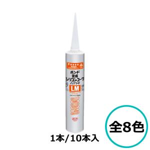 ボンド 変成シリコンコーク ノンブリードLM 各8色 320ml 外壁目地 モルタル補修 サイディング 塗装対応 耐候性 低モジュラス 建築用シーリング材 コニシ