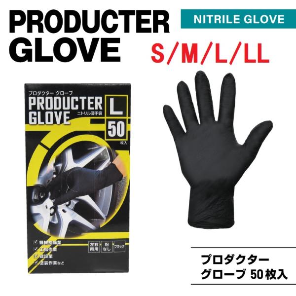 ミタニ プロダクターグローブ 50枚入 ニトリル薄手袋 整備 ガソリン 灯油 オイル 工場 メンテナ...