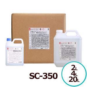 サビトルンジャー SC-350 錆取り洗浄剤 酸性タイプ FRP船用 速効除去 2L 4L 20L ステンレス イカ墨 赤錆対応 業務用 セントラル産業 日本製