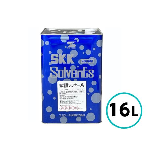塗料用シンナーA 16L エスケー化研 うすめ液 希釈 洗い 洗浄 弱溶剤 1液 シンナー