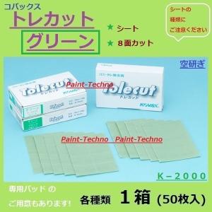コバックス トレカット ピンク K-1500 8面カット シート 50枚入
