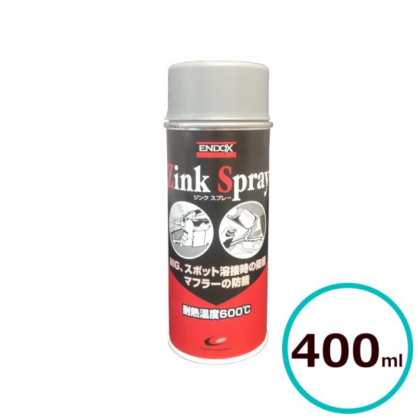 ENDOX エンドックス ジンクスプレー 400ml 防錆 鈑金 耐熱 亜鉛 スプレー