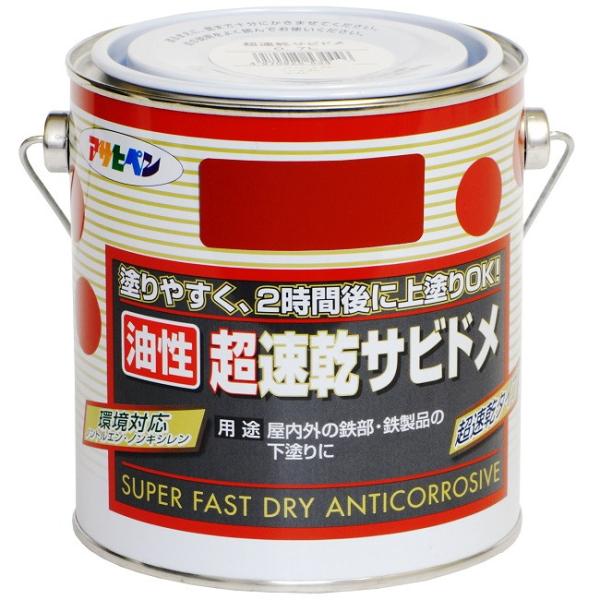 油性超速乾サビドメ　0.7L　各色【アサヒペン】