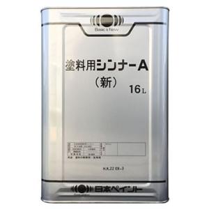 塗料用シンナーA（新）　16L【日本ペイント】