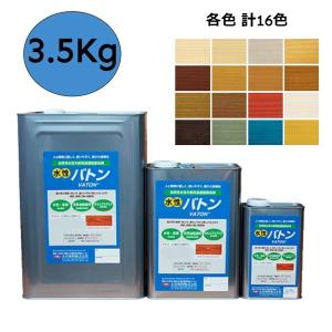 水性VATON　水性バトン　3.5Kg　各色【大谷塗料】
