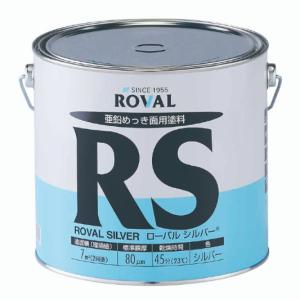 ローバルシルバー ROVAL SILVER 3.5KG 亜鉛...