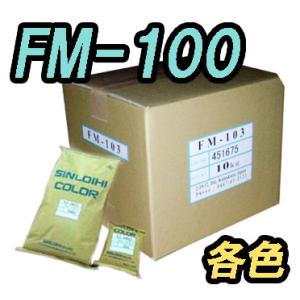 FM-100　10kg　各色【シンロイヒ】｜paintandtool