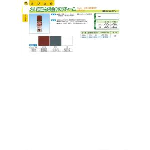 21 速乾さび止めスプレーA 300ml 赤さ...の詳細画像1
