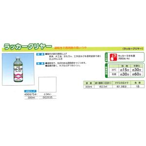 ラッカークリヤー 300ML とうめい【サンデ...の詳細画像1