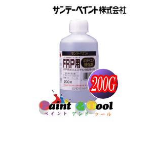 FRP用　ポリベスト硬化剤　200G【サンデーペイント】