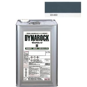 ダイナロックIII 15kg ハイホワイトII (018-1204）【ロックペイント