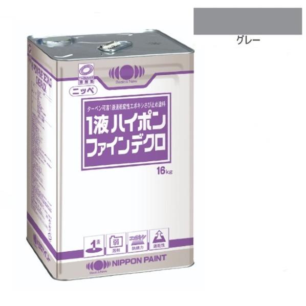 1液ハイポンファインデクロ　16kg　グレー【日本ペイント】