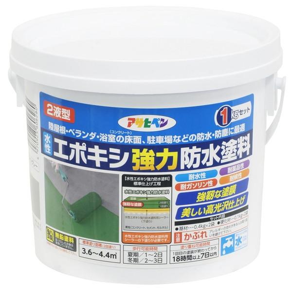 水性２液型エポキシ強力防水塗料　1kgセット　ライトグレー【アサヒペン】