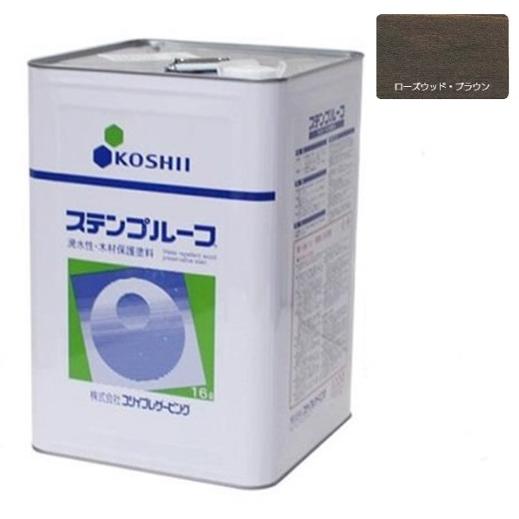 ステンプルーフ 010 ローズウッド ブラウン 16L【株式会社コシイプレザービング】