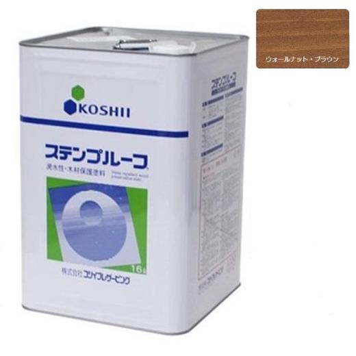 ステンプルーフ 013 ウォールナット ブラウン 16L【株式会社コシイプレザービング】