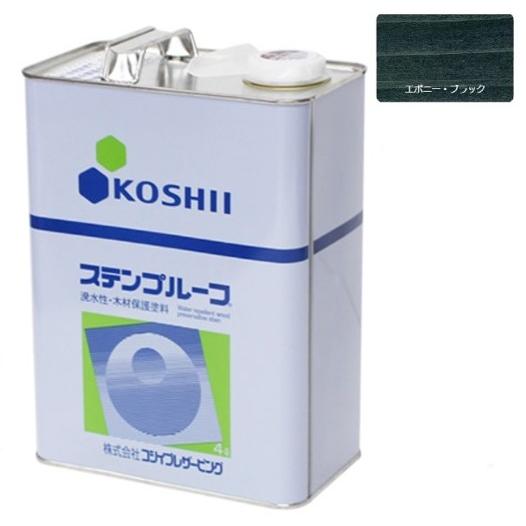 ステンプルーフ 005 エボニー ブラック 4L【株式会社コシイプレザービング】