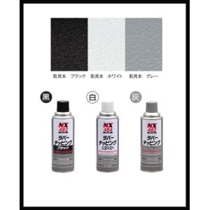 ラバーチッピング　420ml　各色【イチネンケミカルズ】※ご注文後の納期確認となります※