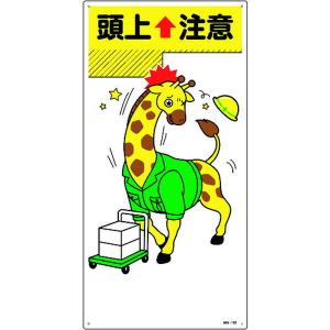 イラスト 頭上注意 安全標識 看板 の商品一覧 建築 建設用 業務 産業用 Diy 工具 通販 Yahoo ショッピング