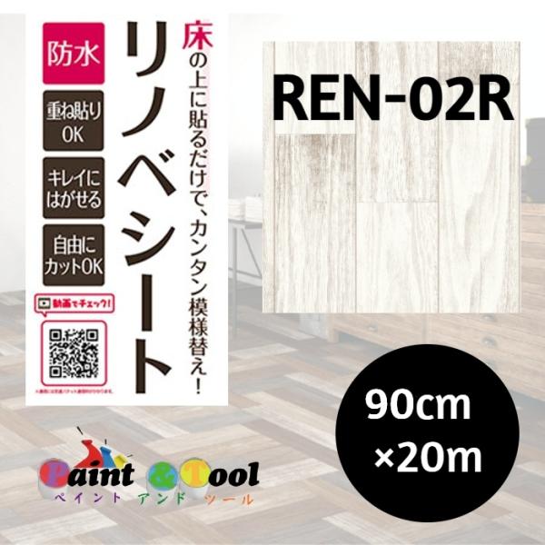 リノベシート　REN-02R　ペンキ木　板幅約9cm　90cm幅×20m巻　497793221345...