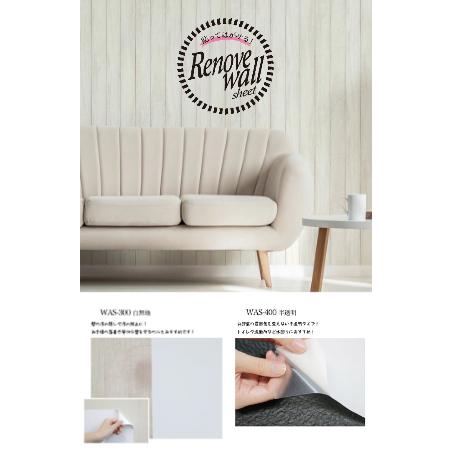 リノベウォールシート　WAS-400 半透明 CL　45cm×250cm（4977932251120...