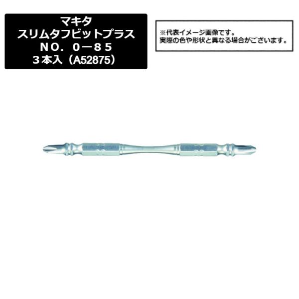 マキタ（makita）　スリムタフビットプラスＮＯ．０ー８５　３本入（A-52875）449-877...