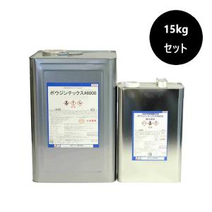 ボウジンテックス#5000U 17kgセット(主剤15kg・硬化剤2kg) 50〜60平米